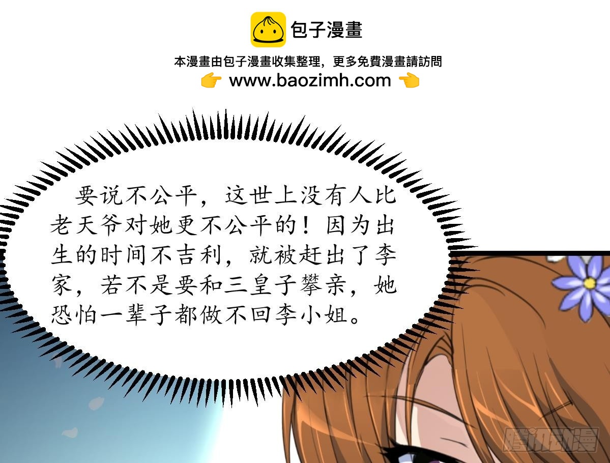 第208话 做我的皇子妃1