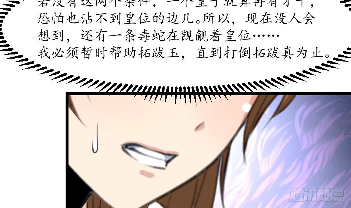 第208话 做我的皇子妃32