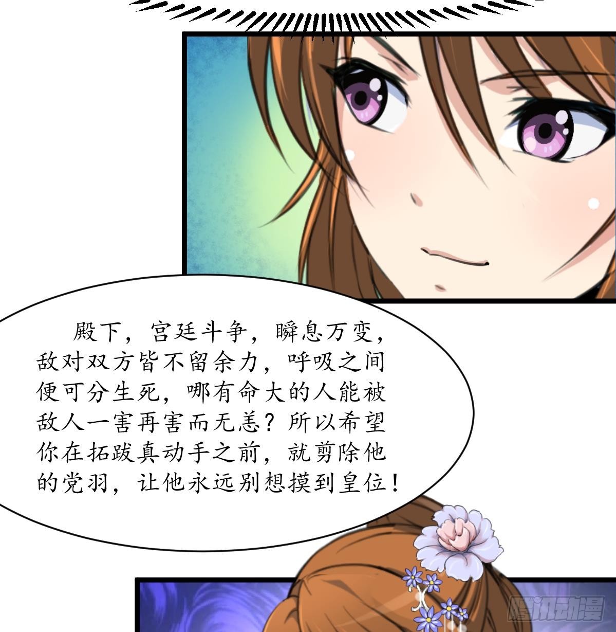 第208话 做我的皇子妃7