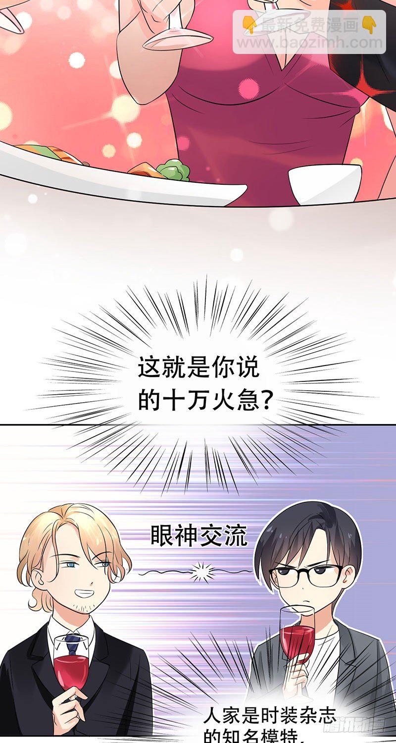 第三十三话：情场邂逅！14