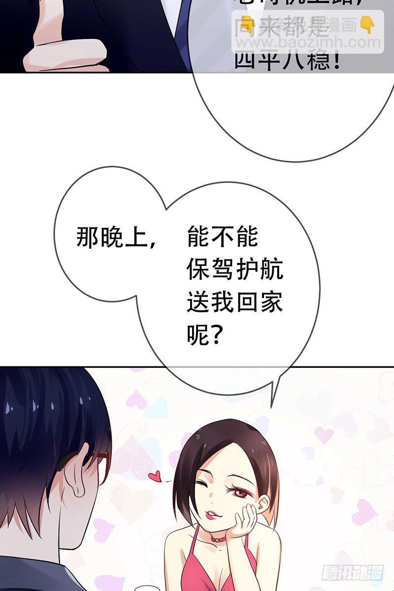 第三十三话：情场邂逅！27