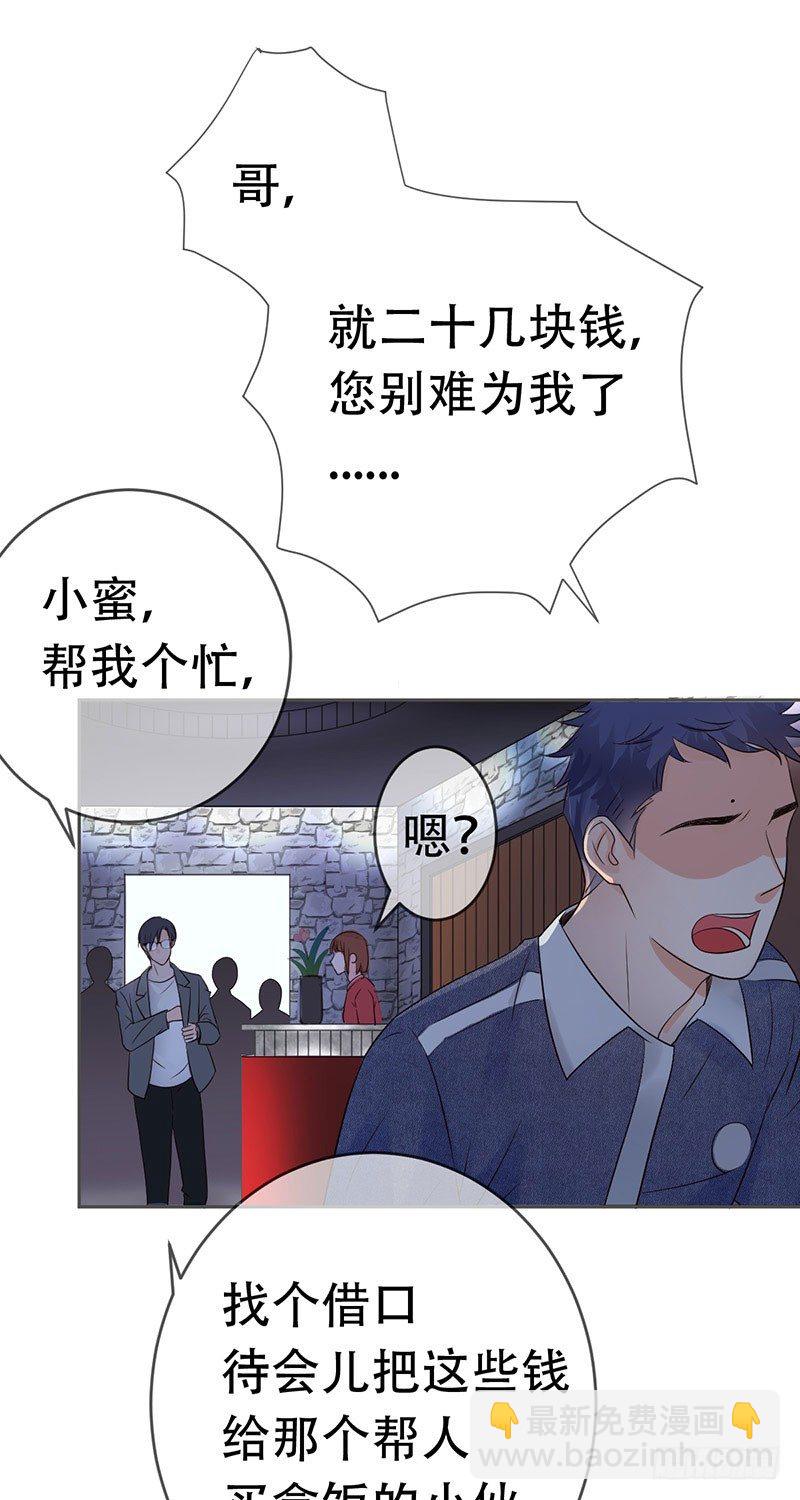第三十三话：情场邂逅！9