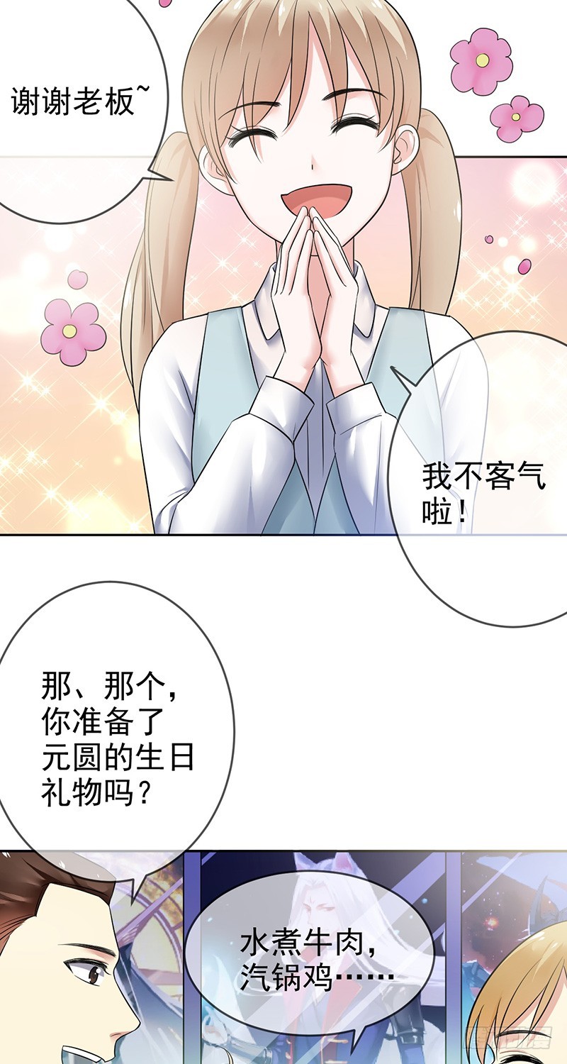 第82话：破损的礼物2