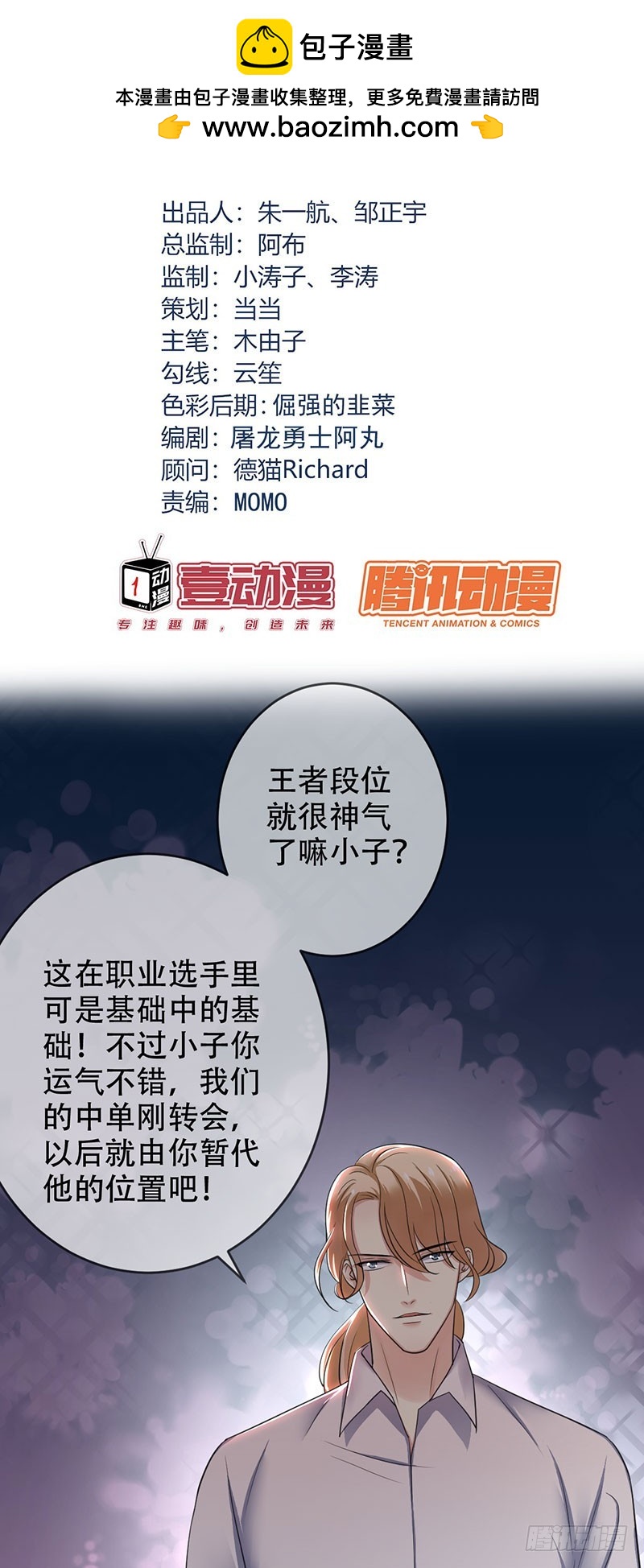 第91话：用生命守护电竞1