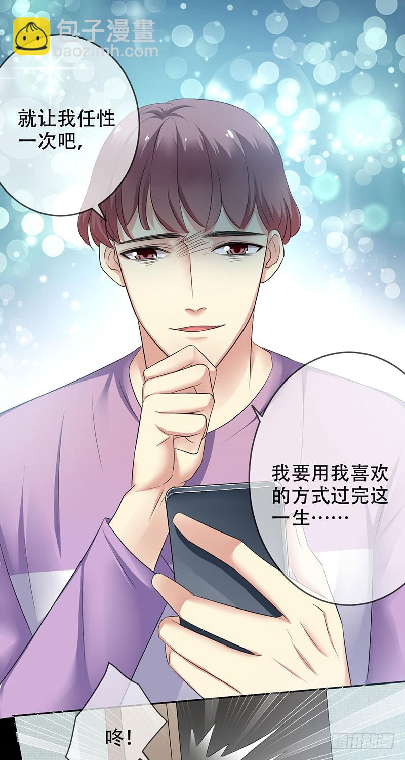 第91话：用生命守护电竞12