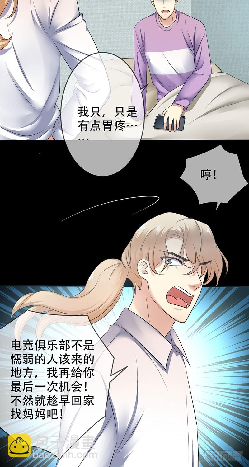 第91话：用生命守护电竞14