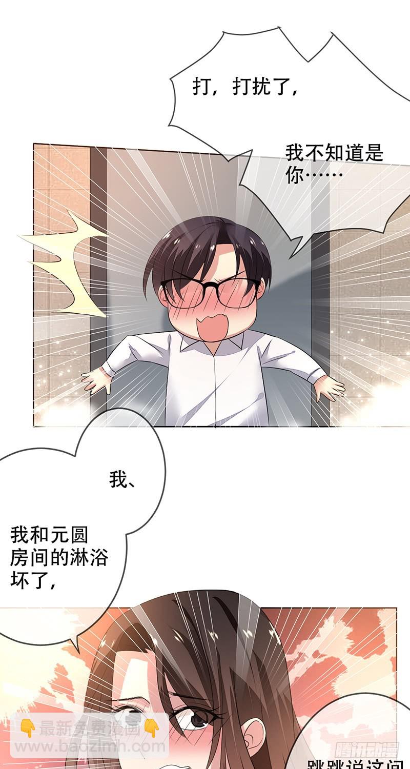第135话：喜提浴室相会!14