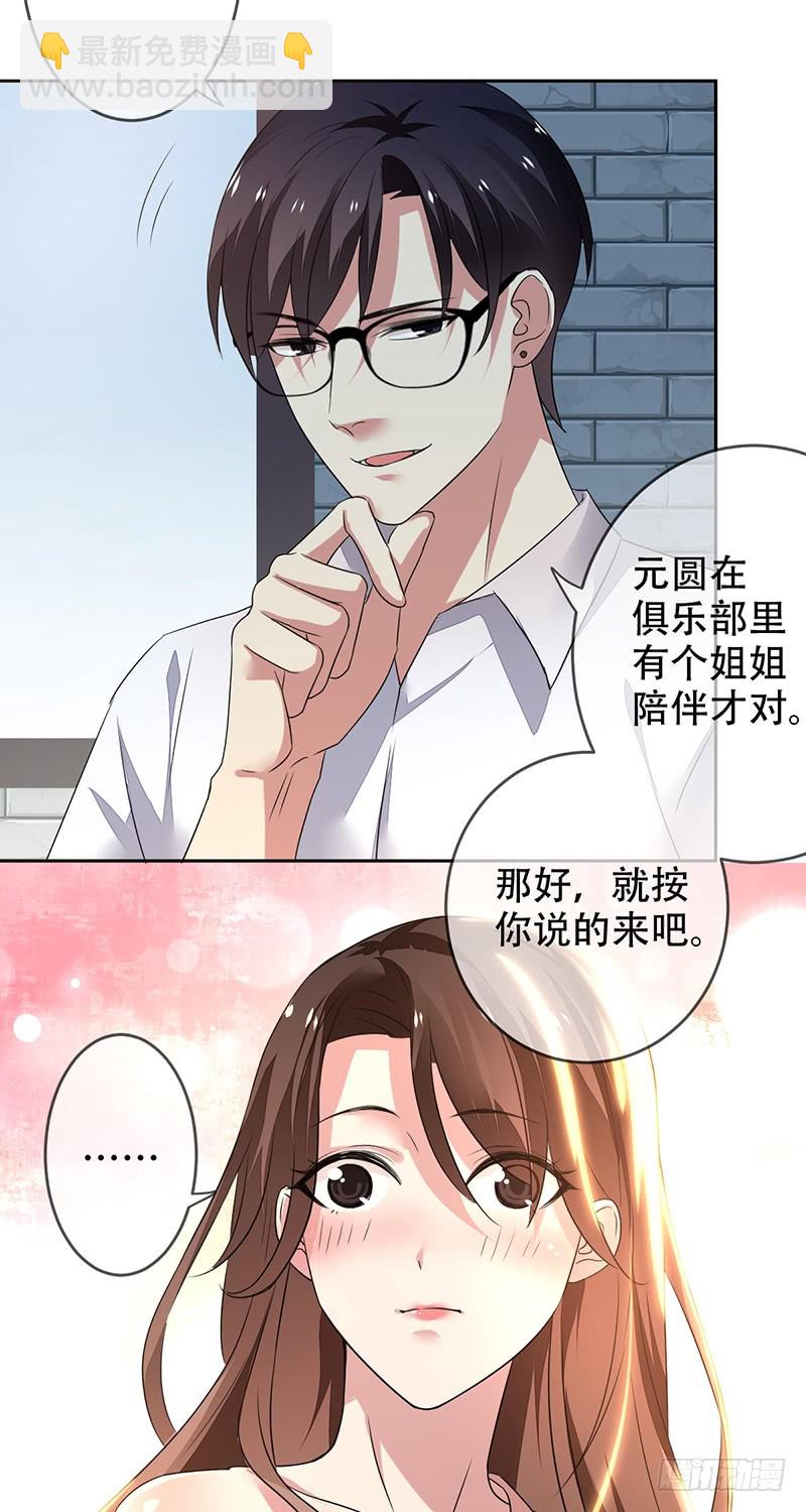 第135话：喜提浴室相会!6
