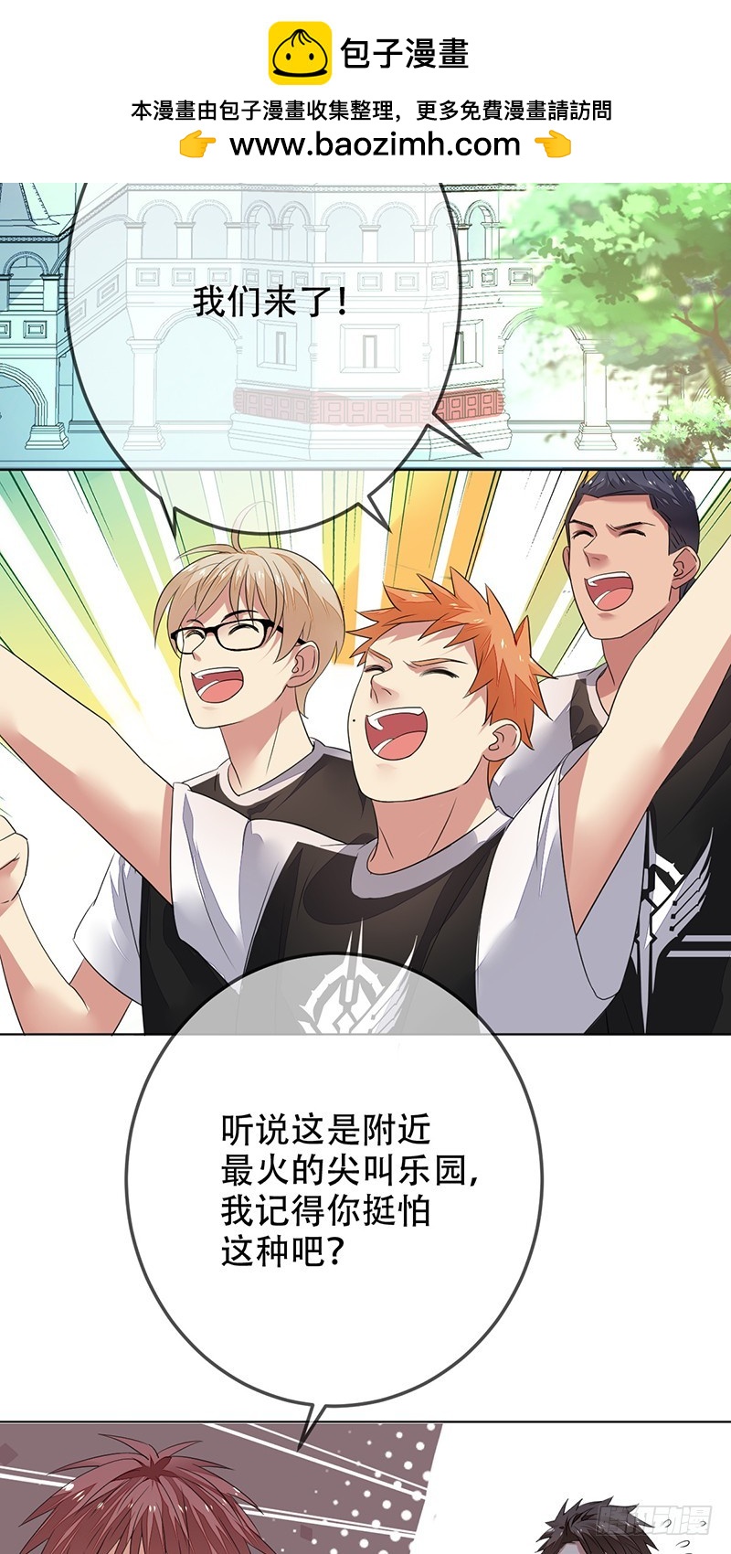 第140话：哇吼！尖叫之旅！1
