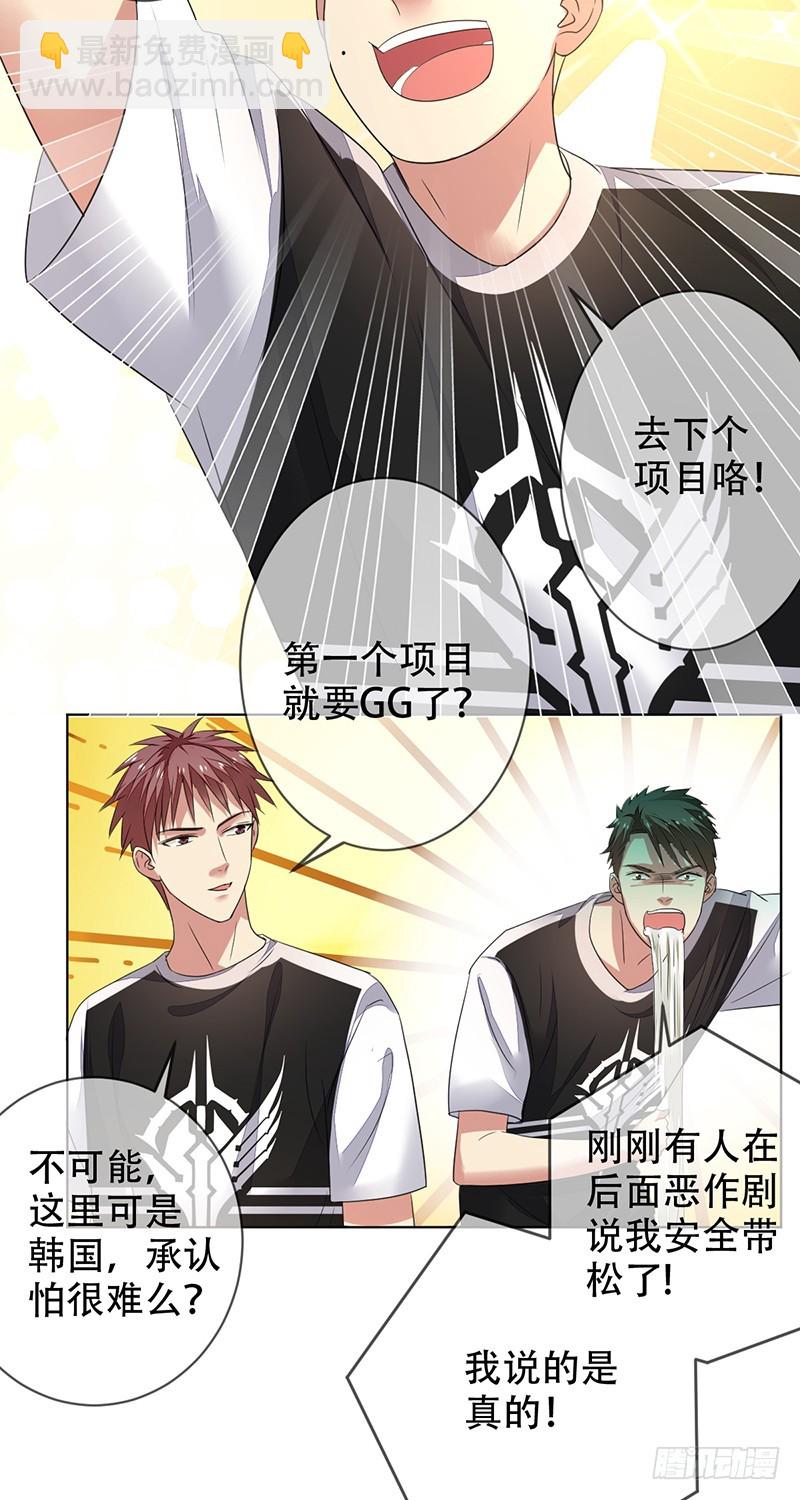 第140话：哇吼！尖叫之旅！10
