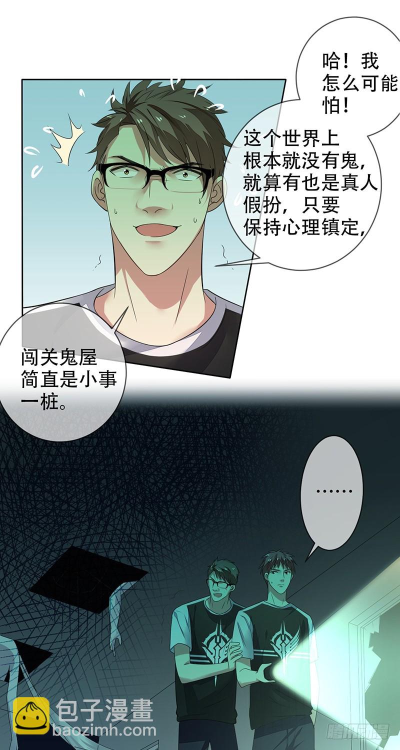 第140话：哇吼！尖叫之旅！24