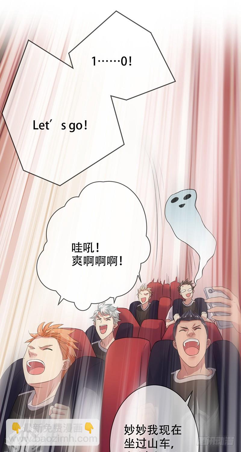 第140话：哇吼！尖叫之旅！8