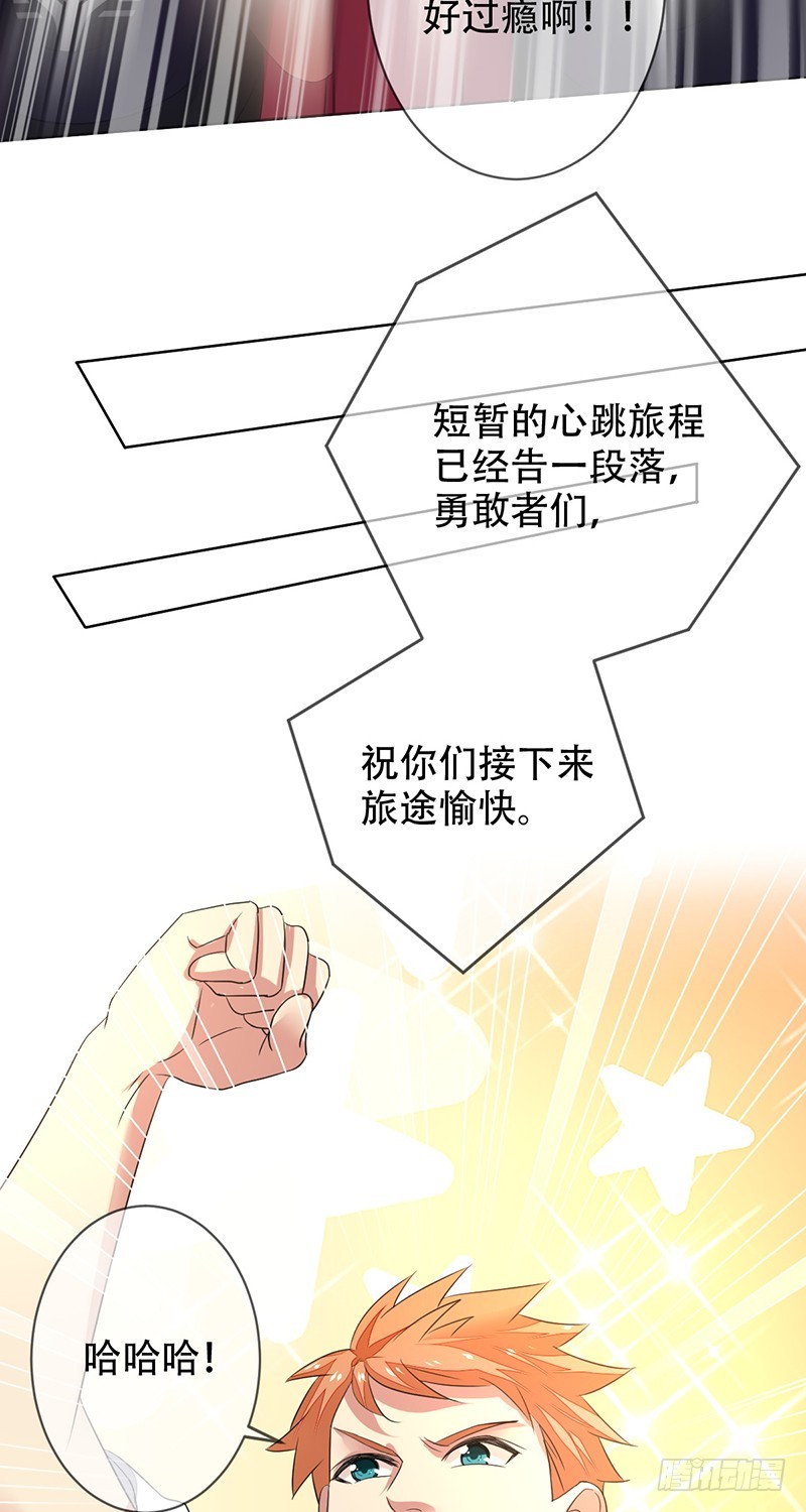 第140话：哇吼！尖叫之旅！9