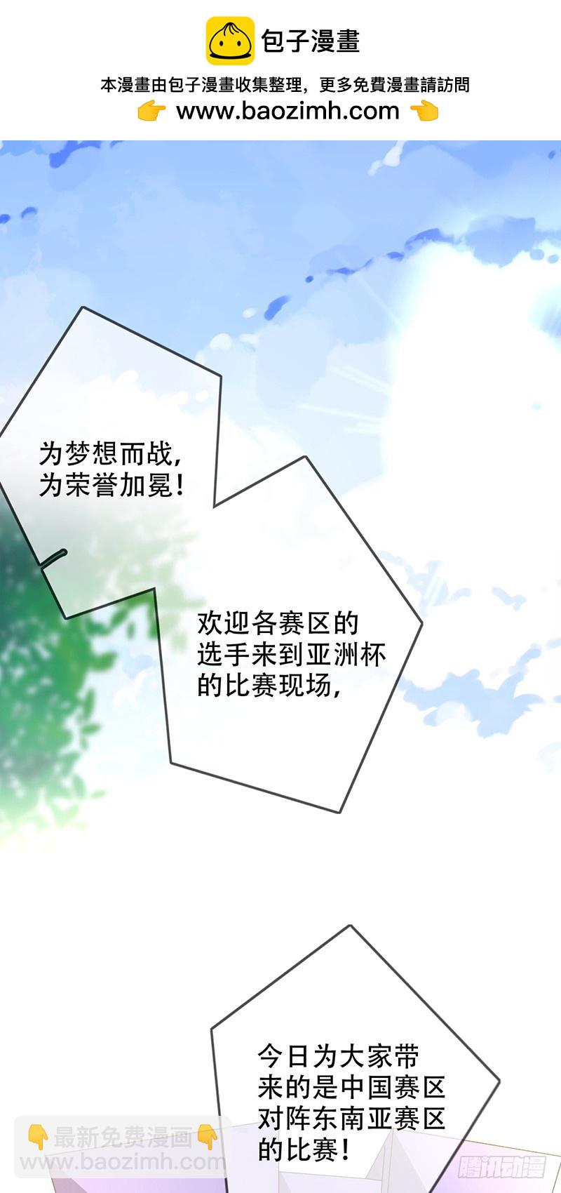 第144话：劲敌！亚洲杯败北？！1