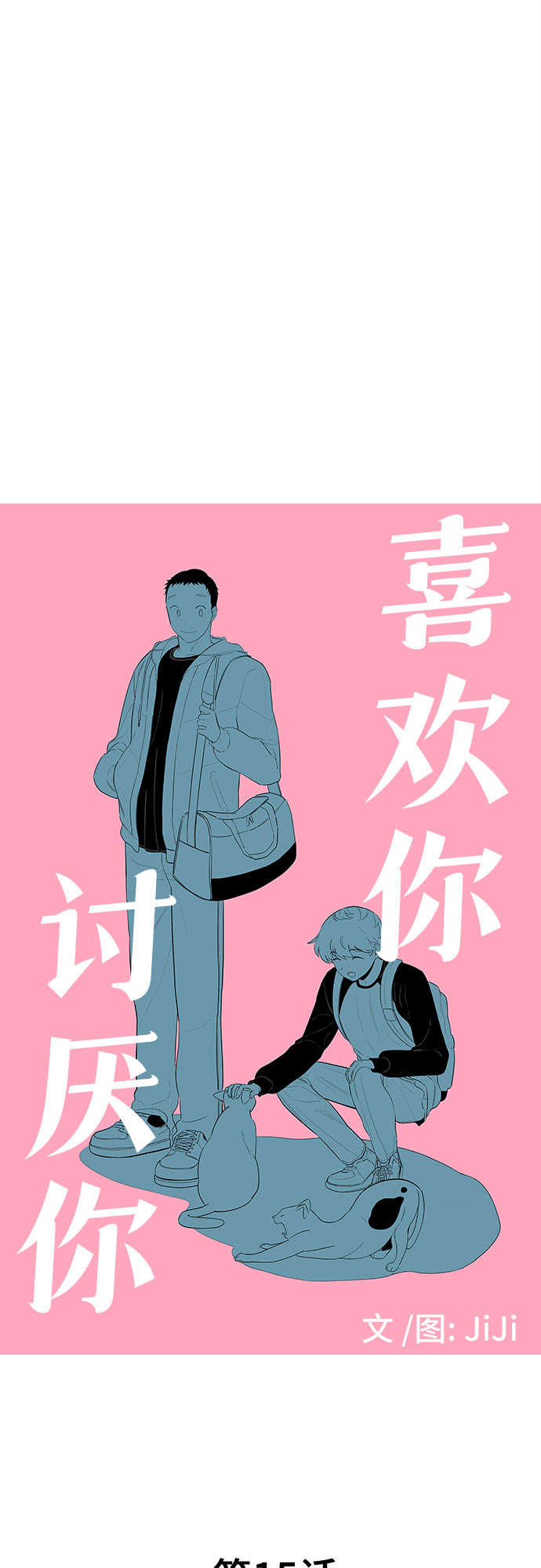 第15话4