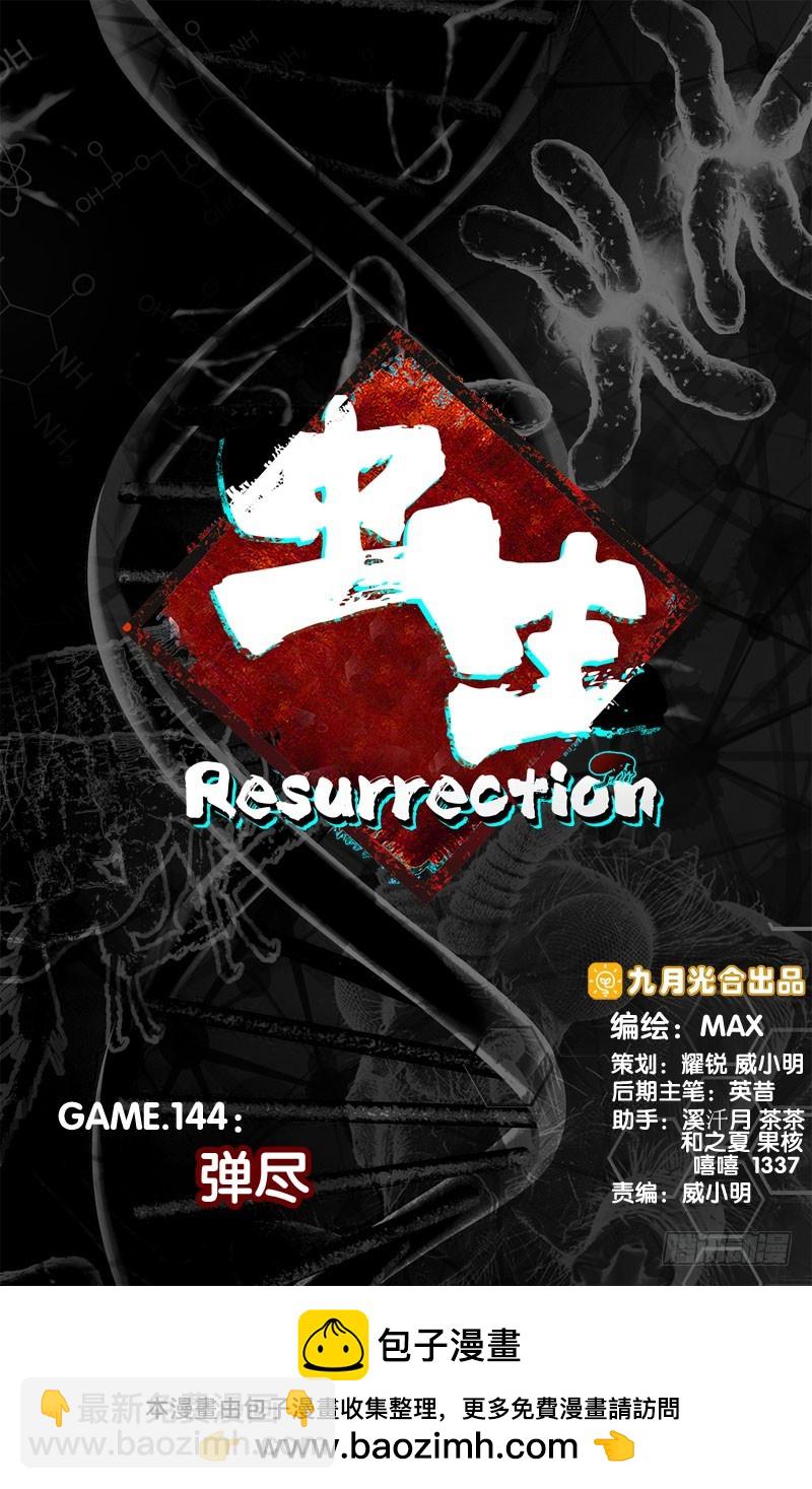 144.弹尽12