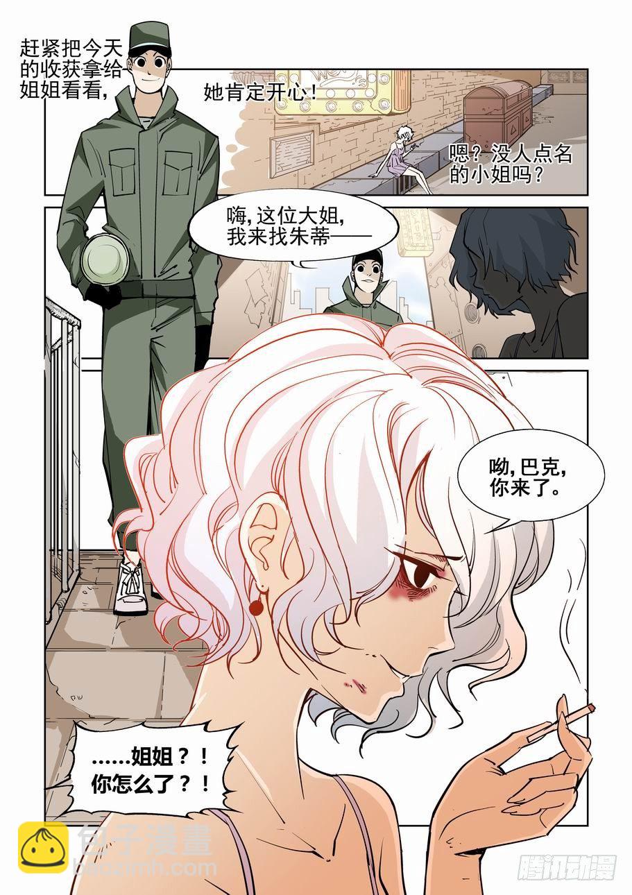 番外篇 巴克 13