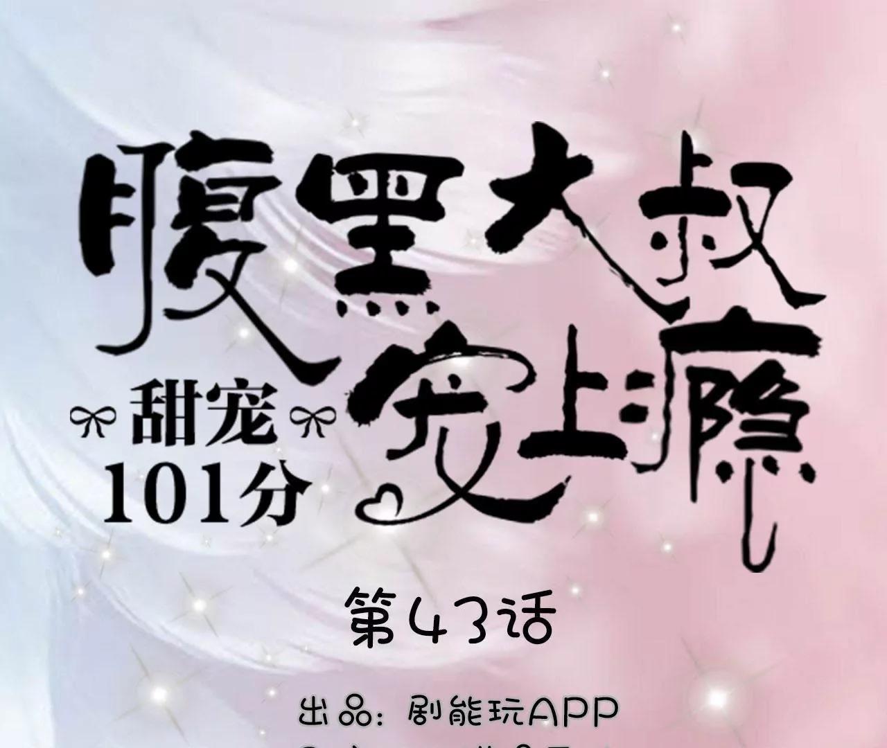 第43话0