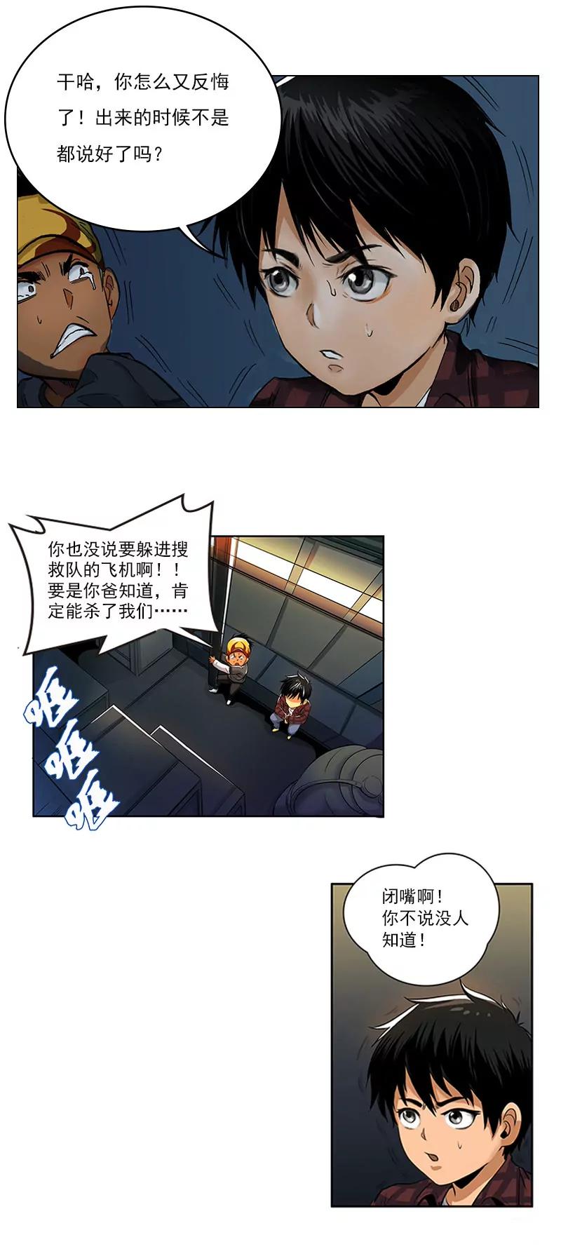 第1话  纪元起点：方舟18