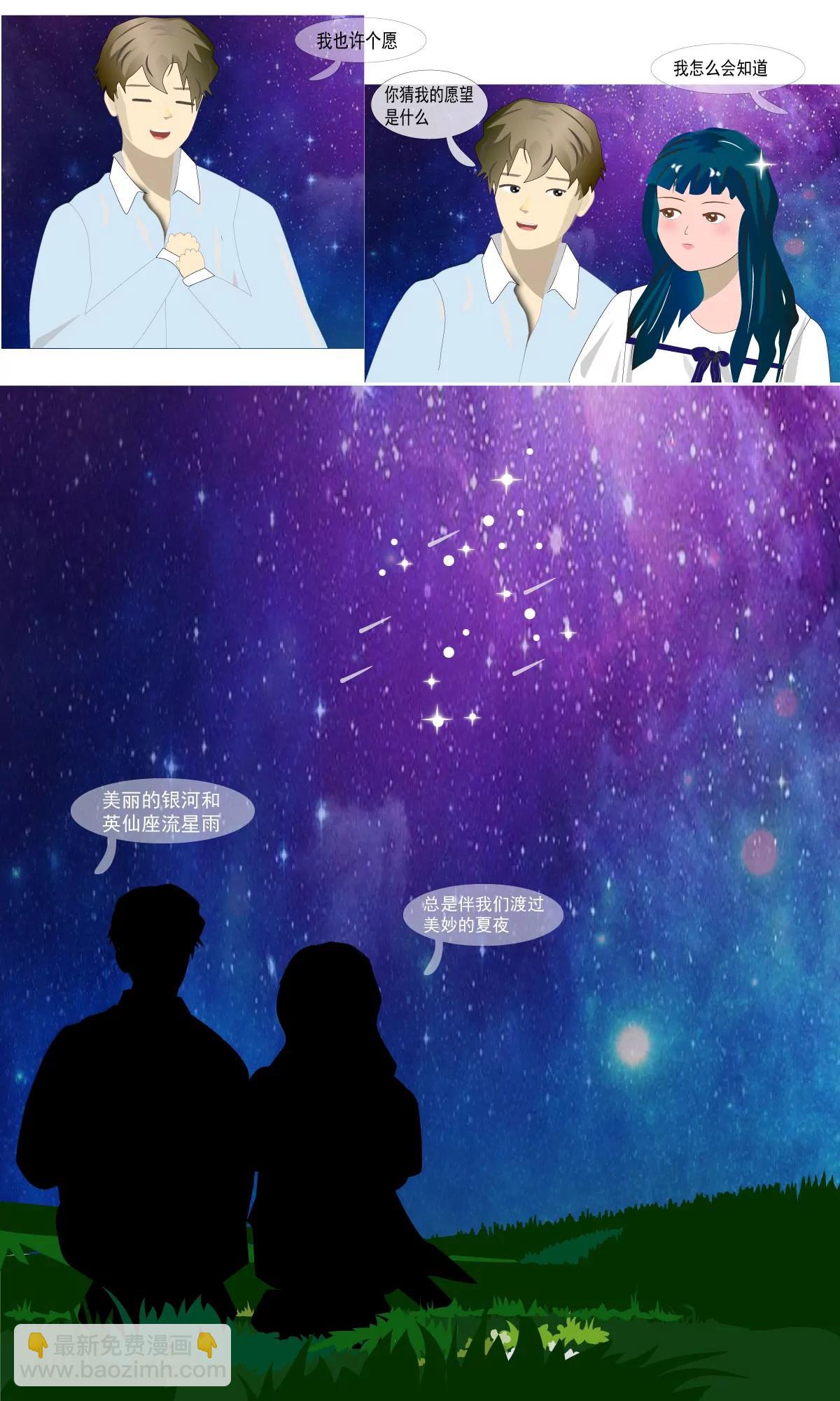一起去看流星雨10