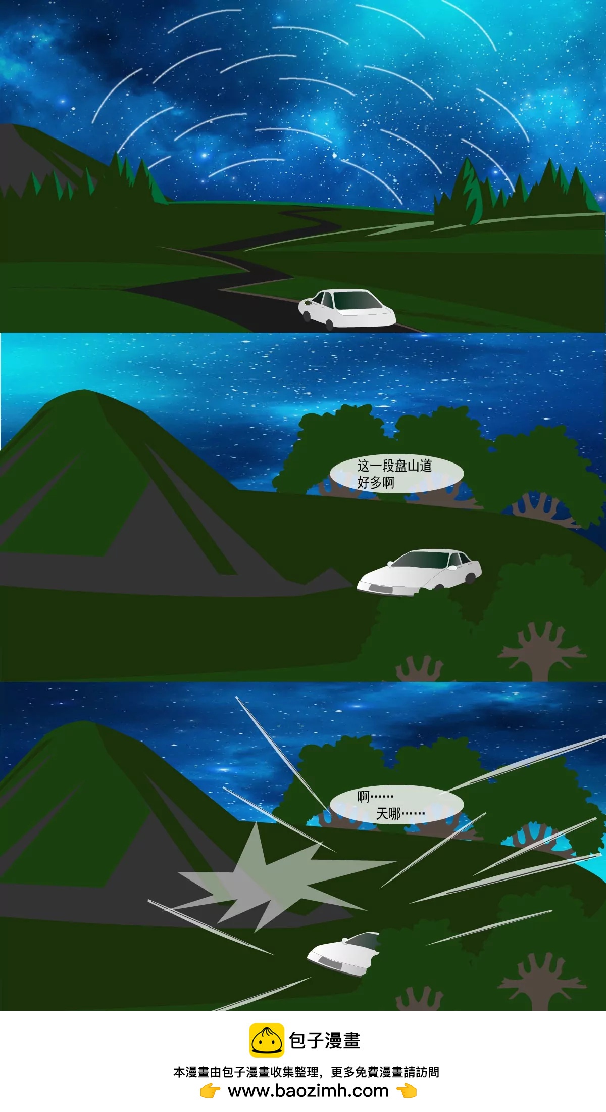 一起去看流星雨15