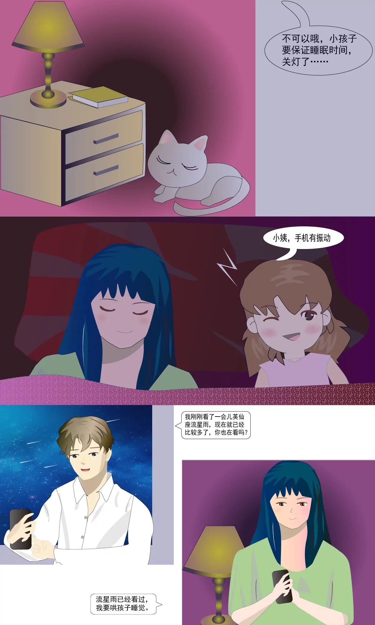 一起去看流星雨2