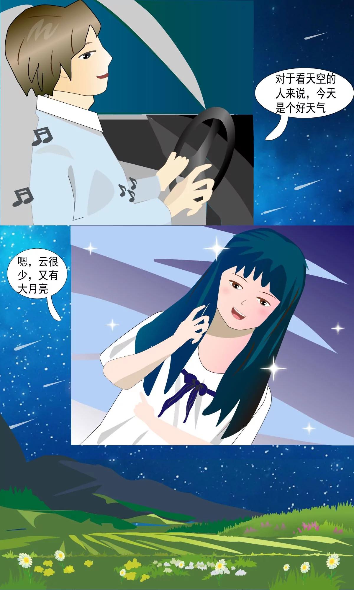 一起去看流星雨5