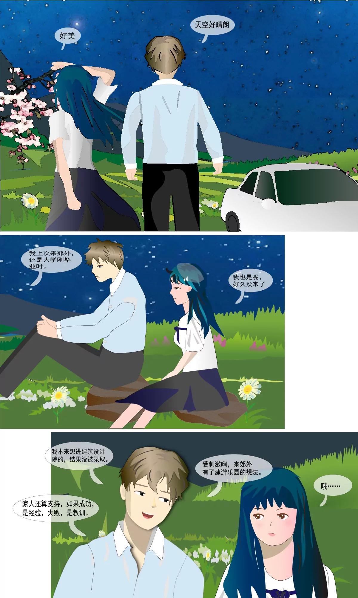 一起去看流星雨8
