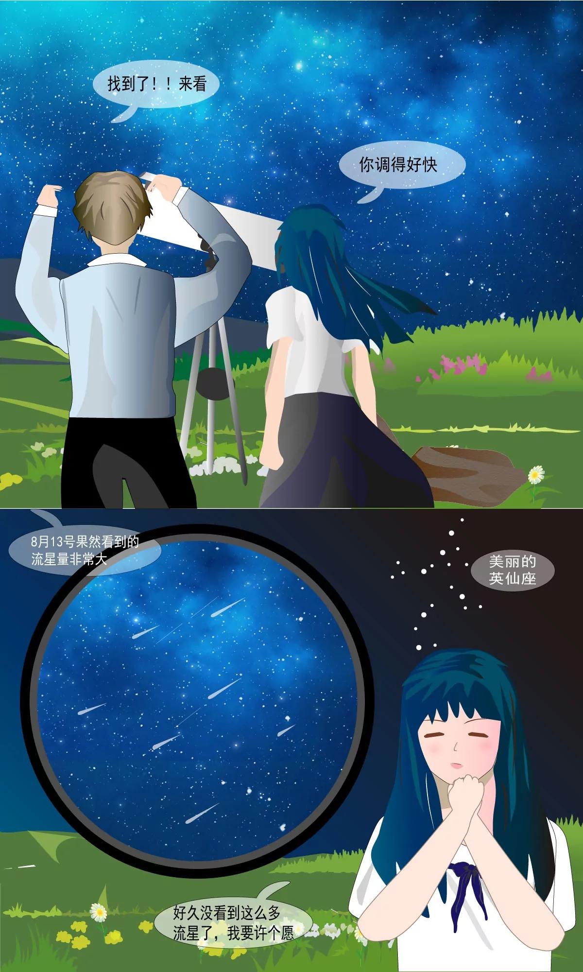 一起去看流星雨9