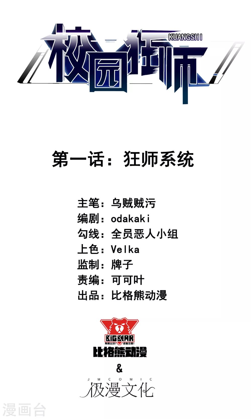 第1话 狂师系统0
