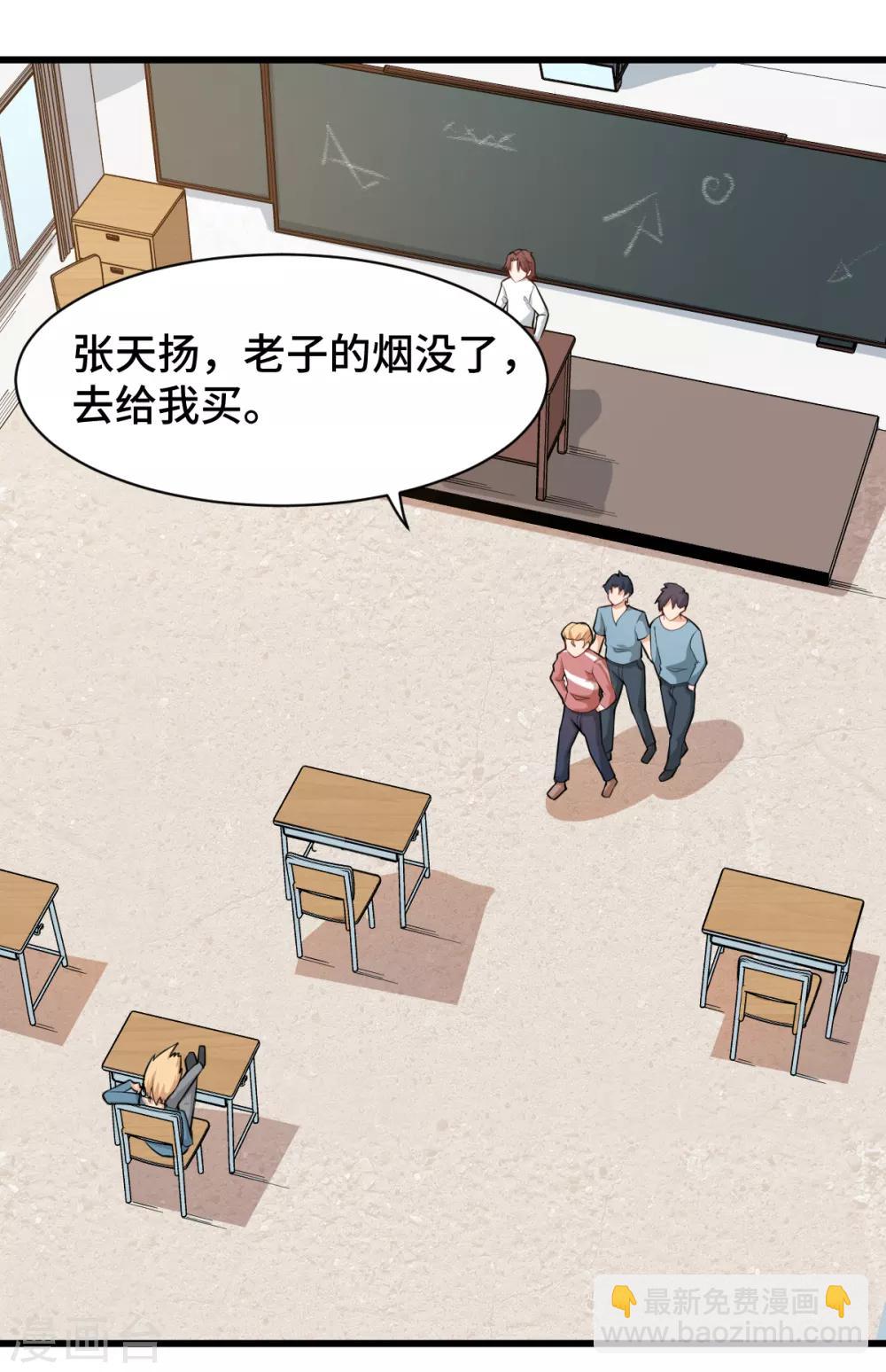 第1话 狂师系统14