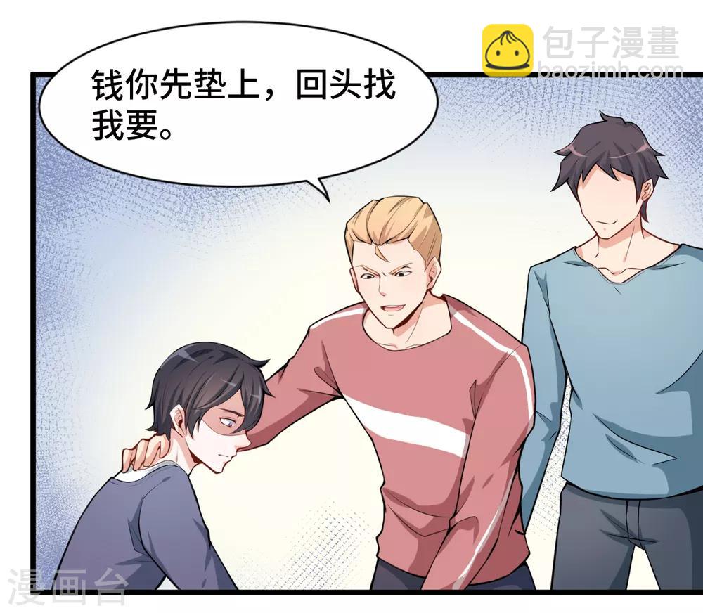 第1话 狂师系统15