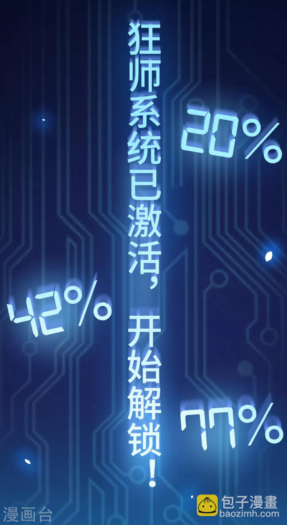 第1话 狂师系统37