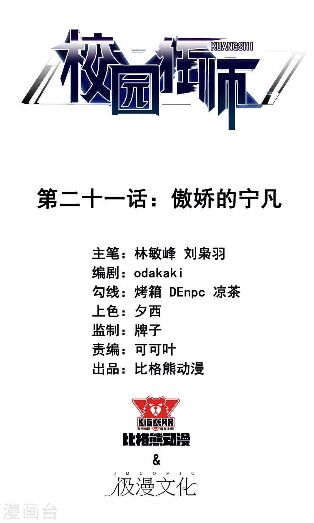 第21话 骄傲的宁凡0