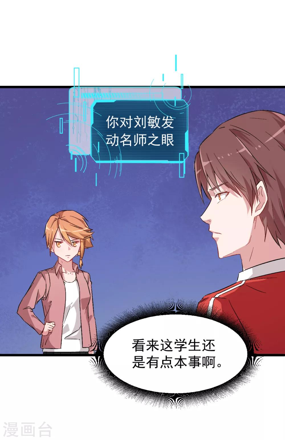 第25话 不许侮辱我老师22