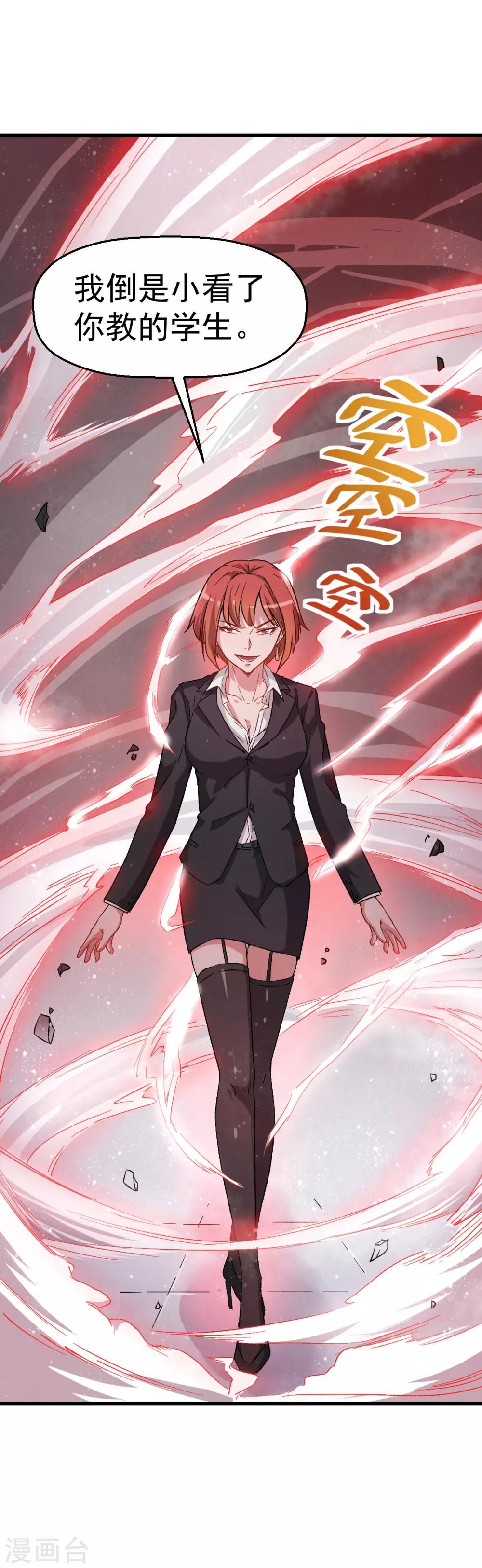 第25话 不许侮辱我老师31