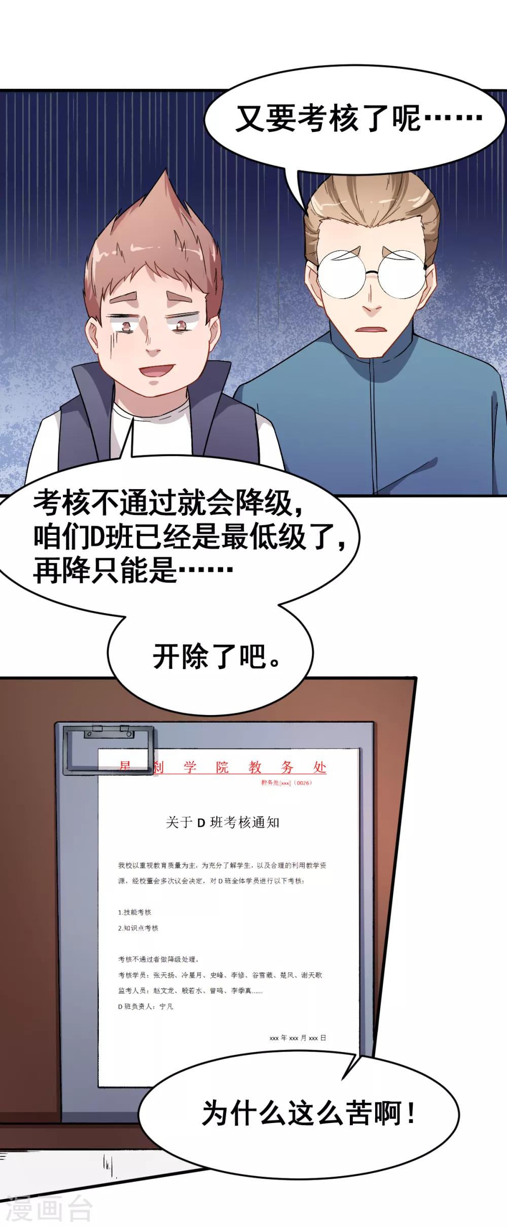 第30话 考核通知1
