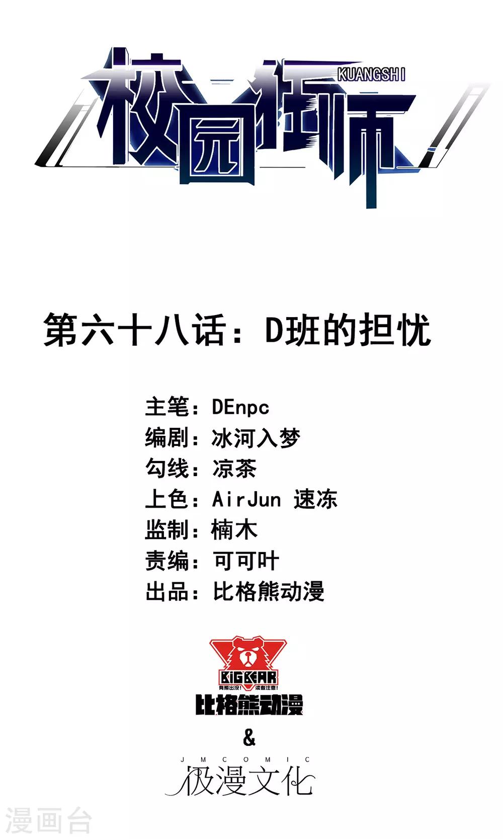 第68话 D班的担忧0