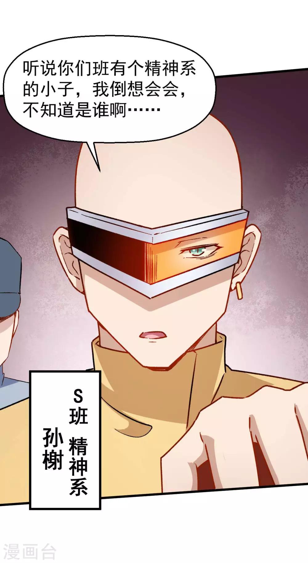 第68话 D班的担忧29
