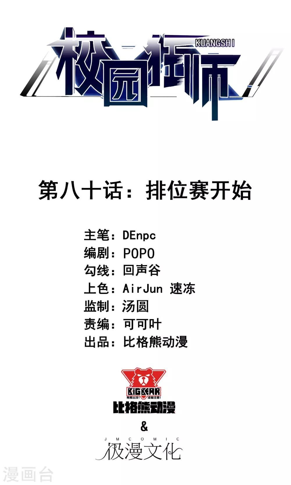 第80话 排位赛开始0