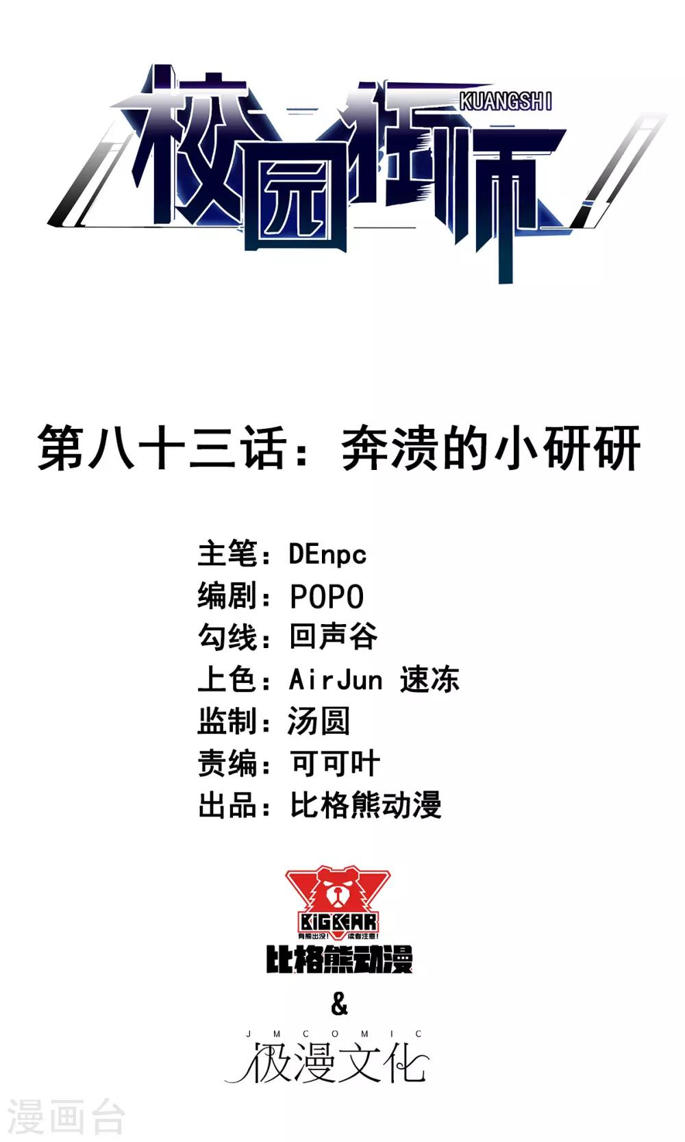 第83话 奔溃的小研研0
