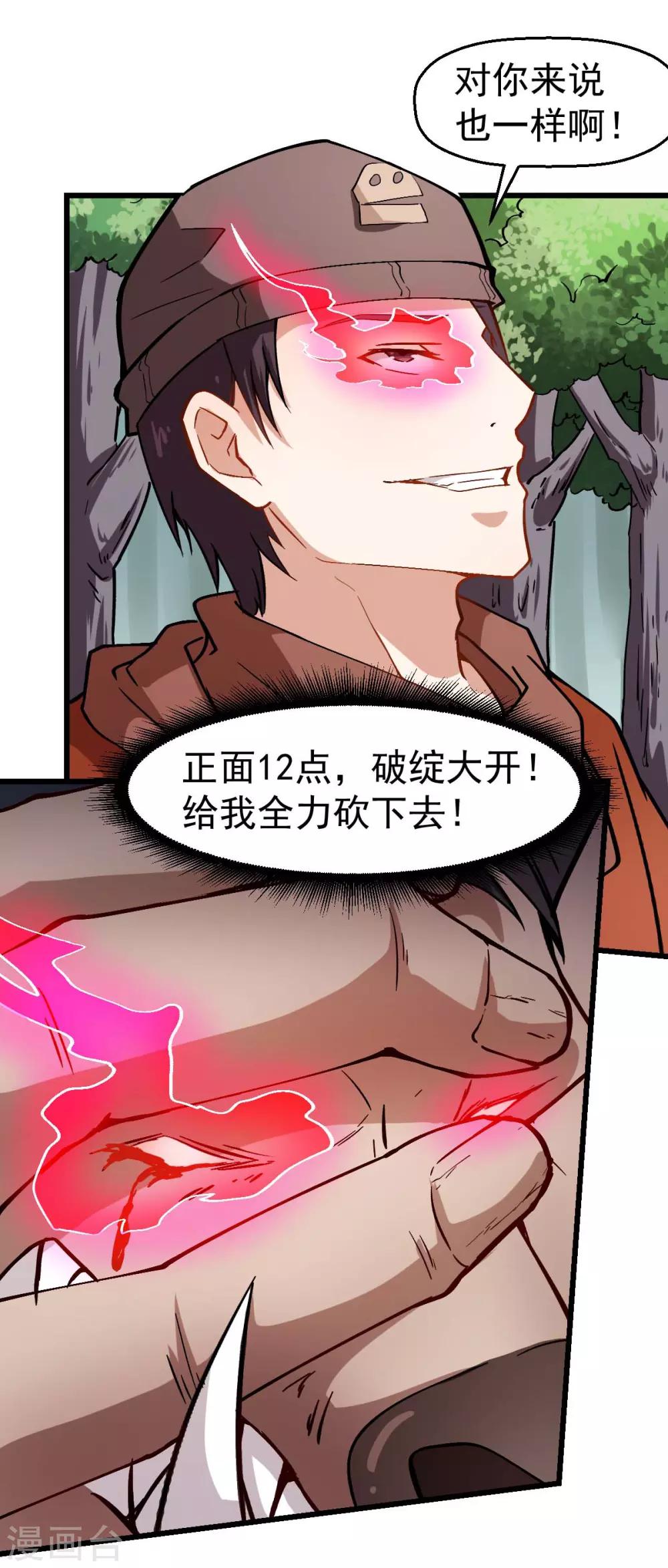 第88话 小鸡小鸡跑跑跑19