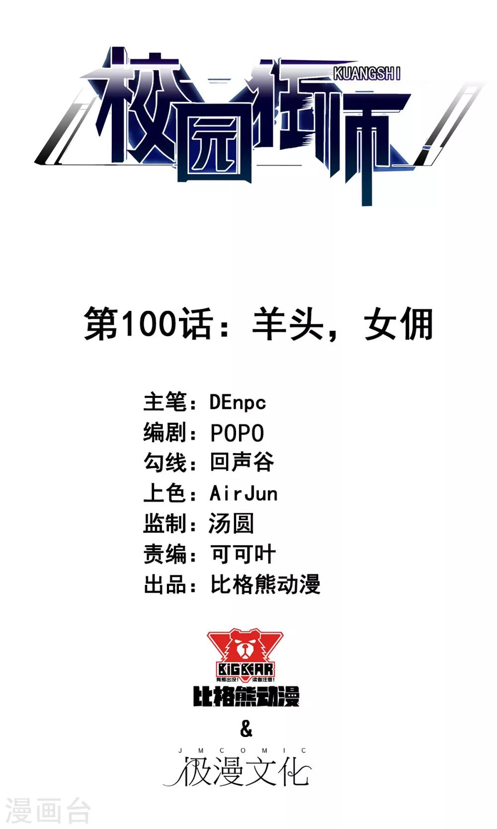 第100话 羊头，女佣0