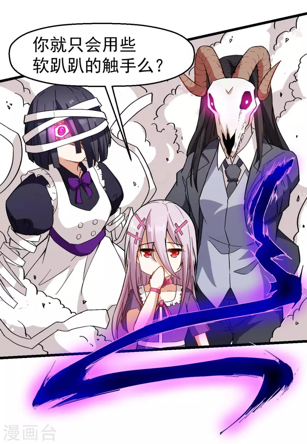 第100话 羊头，女佣7