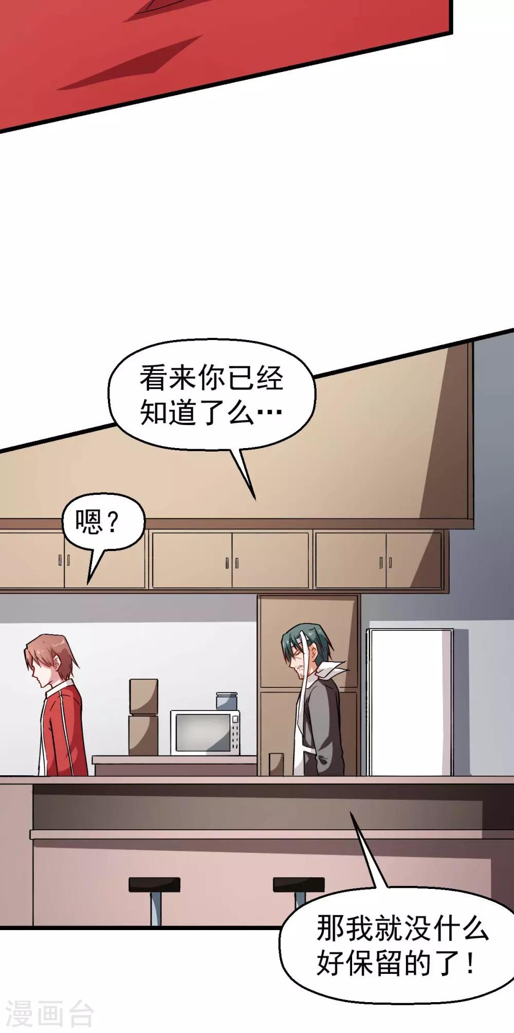 第123话 异能者联盟7