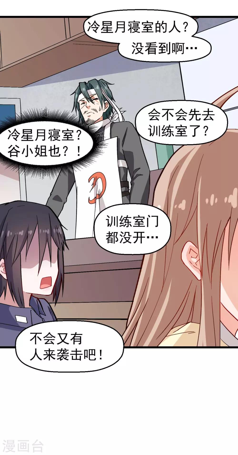 第133话 兵分三路17