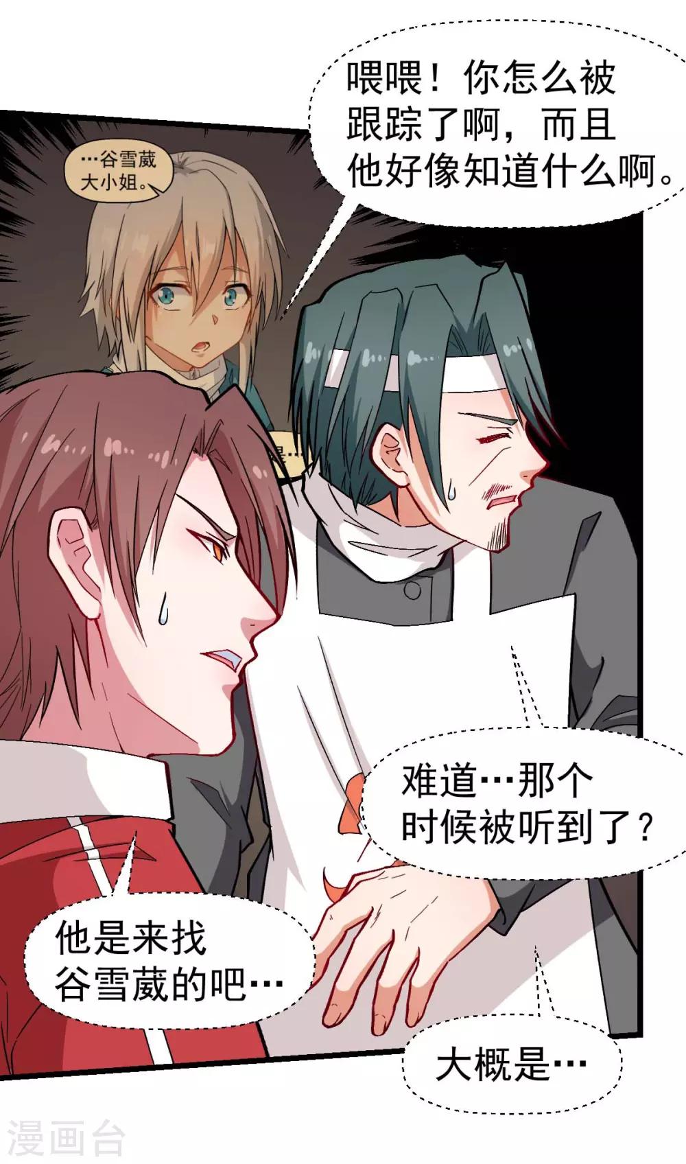 第133话 兵分三路24