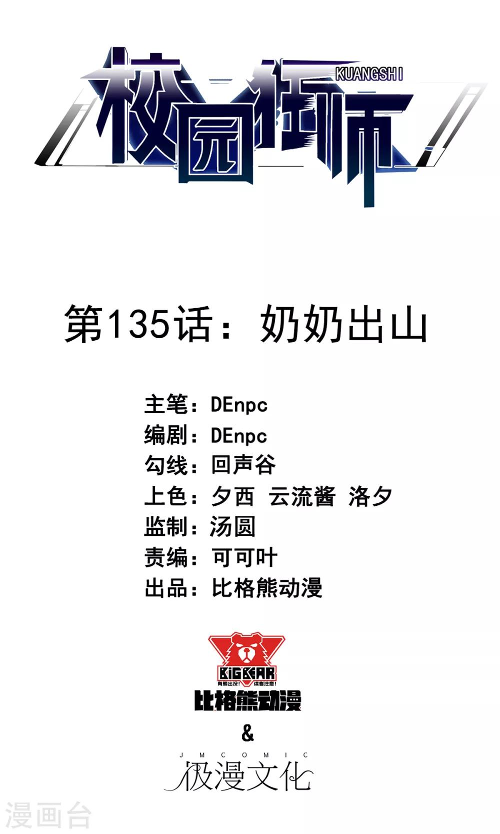第135话 奶奶出山0