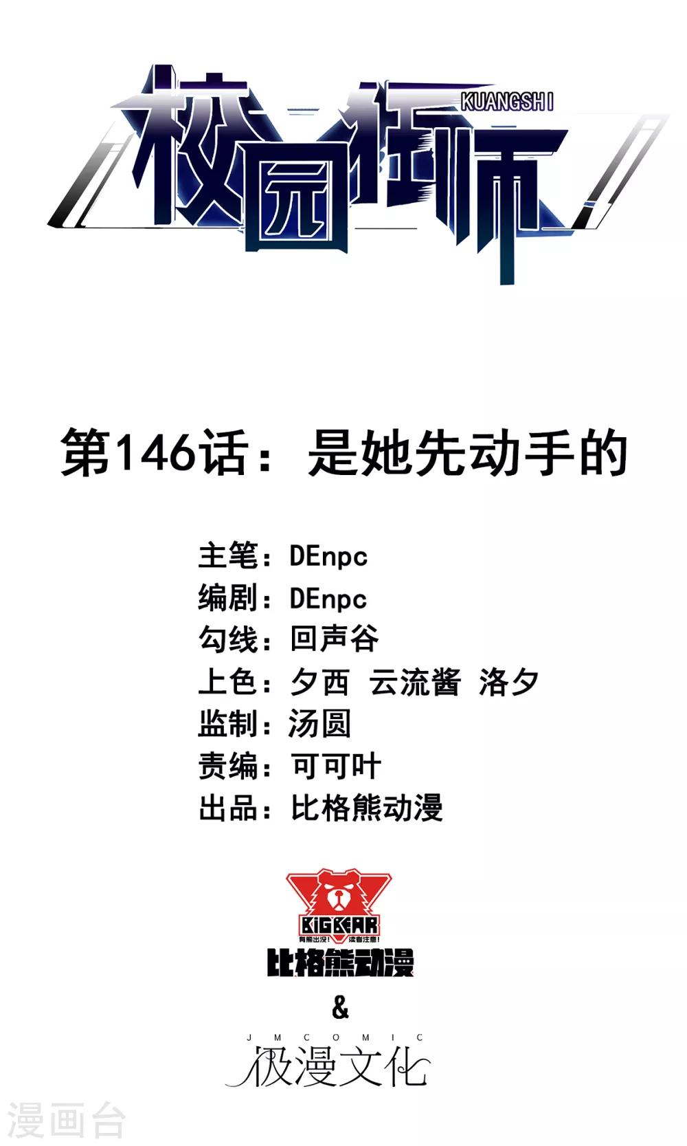 第146话 是她先动手的0