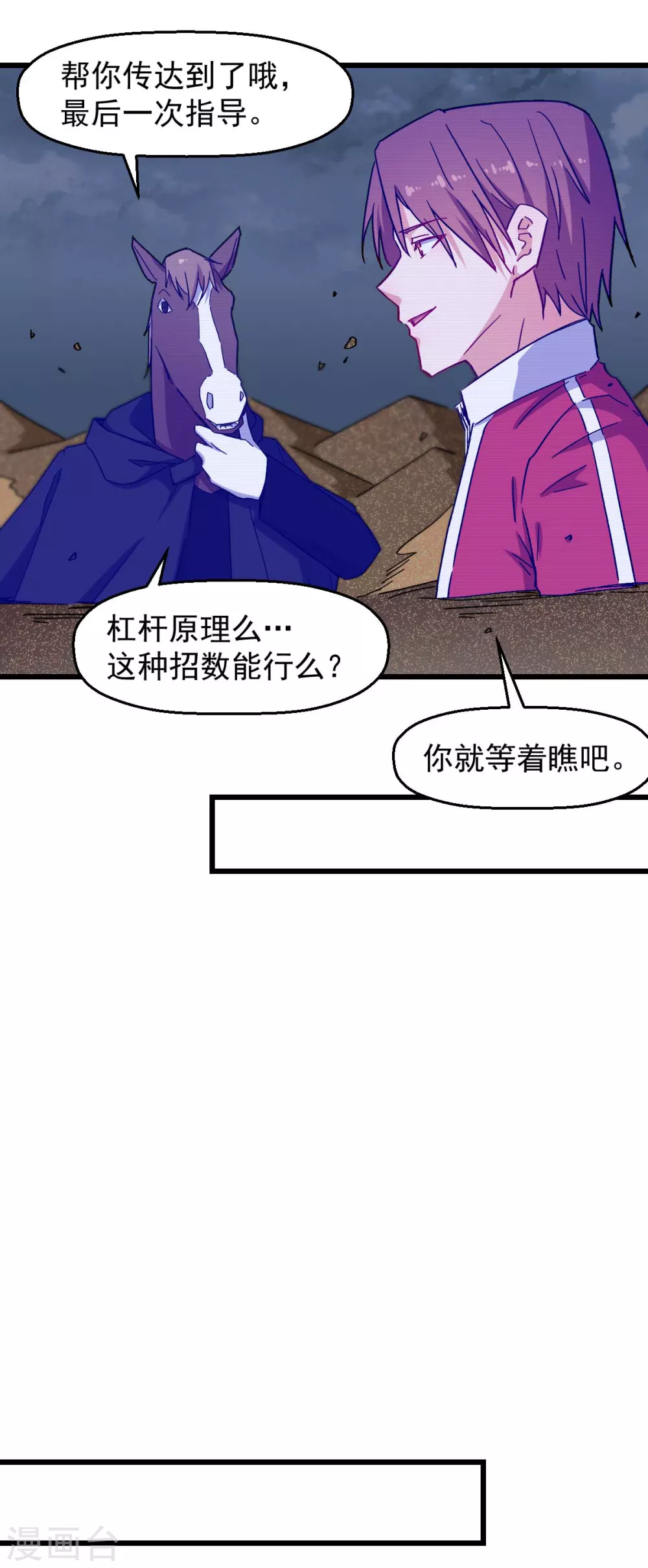 第168话 计划之中11